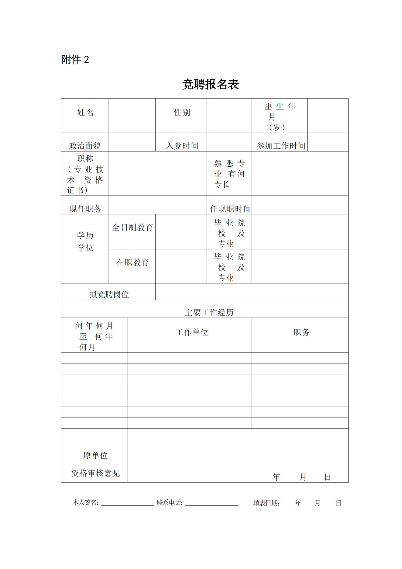 開封國(guó)禹建設(shè)工程有限公司內(nèi)聘中層干部的公告_04.jpg